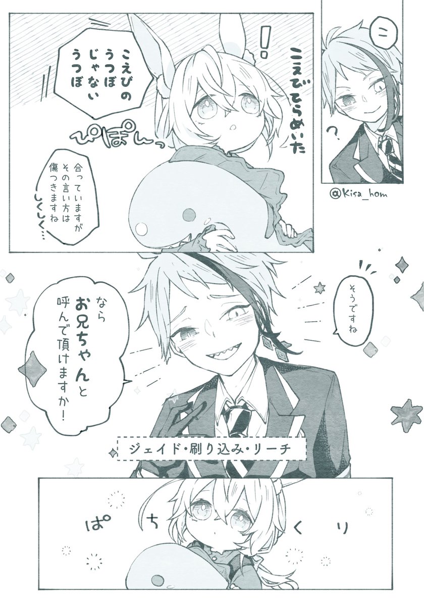 ⚠︎幼児化・うさ耳🐰

子うさぎちゃんとうつぼ?
🐬+🦐

🦈🦐/フロ監♀ちゃん
※創作男装監督生
※監督生♀顔あるし、しゃべります。
#twst_NL 