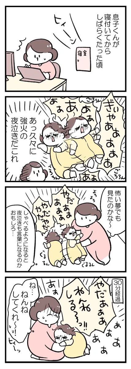 夜泣きの対応日記！お歌を歌うより新幹線の名前を呟いた方が効果的だった！