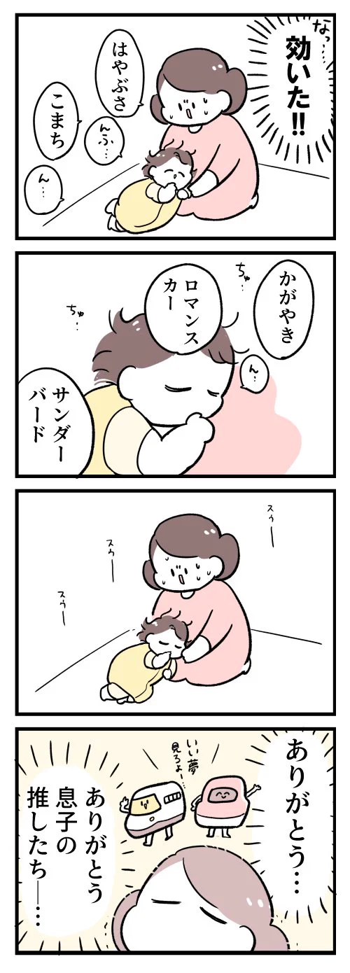 夜泣きの対応日記！お歌を歌うより新幹線の名前を呟いた方が効果的だった！