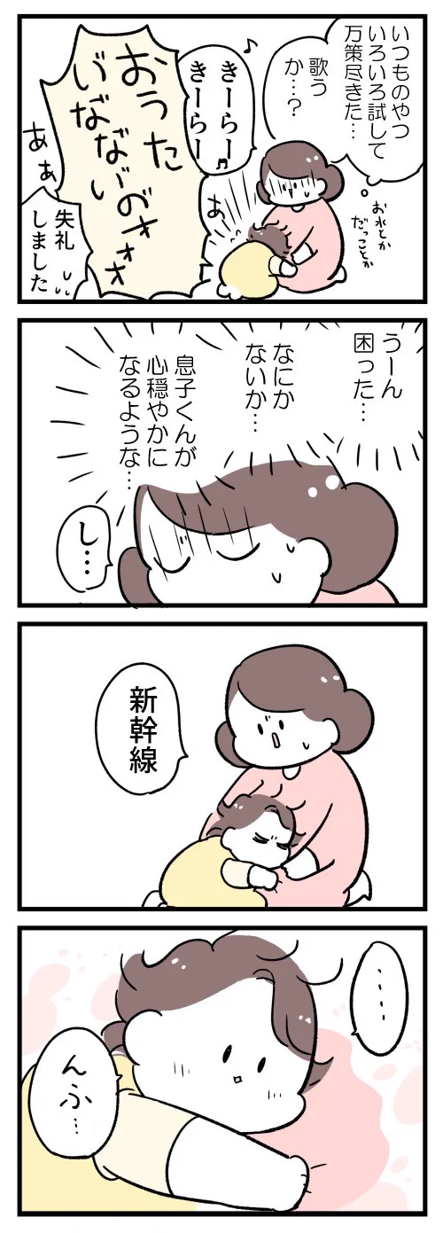 夜泣きの対応日記！お歌を歌うより新幹線の名前を呟いた方が効果的だった！