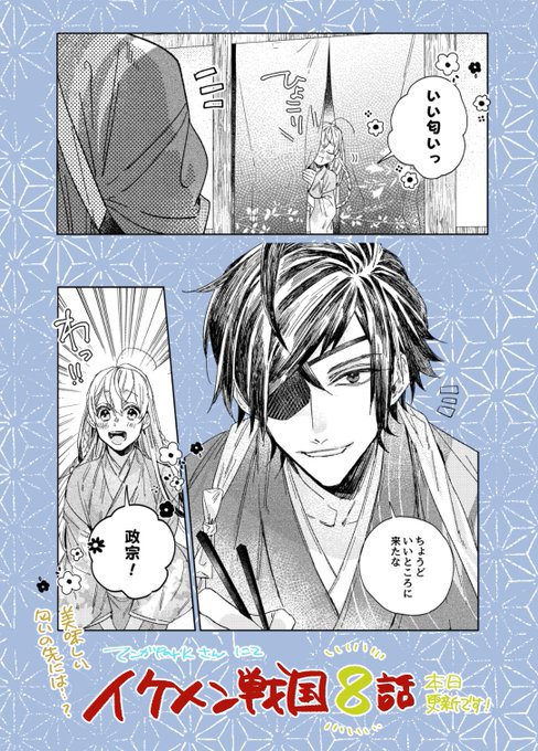 イケメン戦国 を含むマンガ一覧 ツイコミ 仮