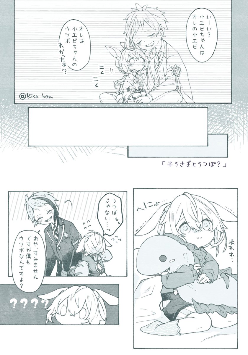 ⚠︎幼児化・うさ耳🐰

子うさぎちゃんとうつぼ?
🐬+🦐

🦈🦐/フロ監♀ちゃん
※創作男装監督生
※監督生♀顔あるし、しゃべります。
#twst_NL 