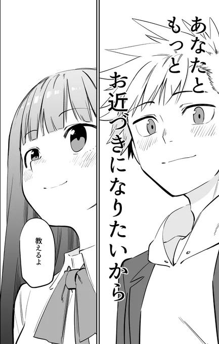 お近づきになりたい漫画最終回「好きなもの」2/2 