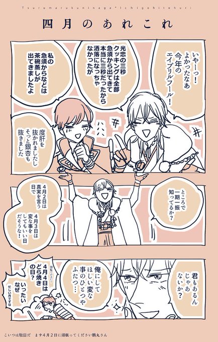 前描いた鶴丸国永と一期一振再放送なんだけど(つるいち)
覚えのないやつもあって
最後のはなんか夏っぽくてちょっといいなってなったから見て 