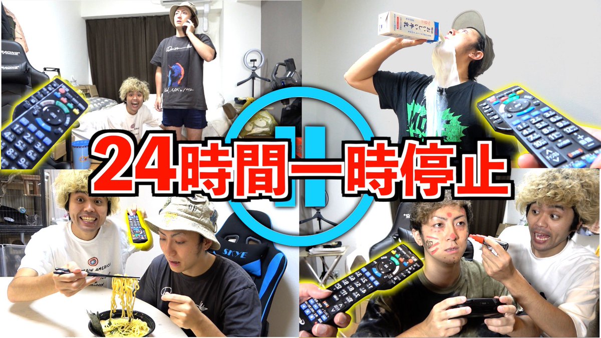 今日の動画です！ 24時間一時停止チャレンジしたら… #きょんくま #YouTube https://t.co/1lk2yl3Iuf