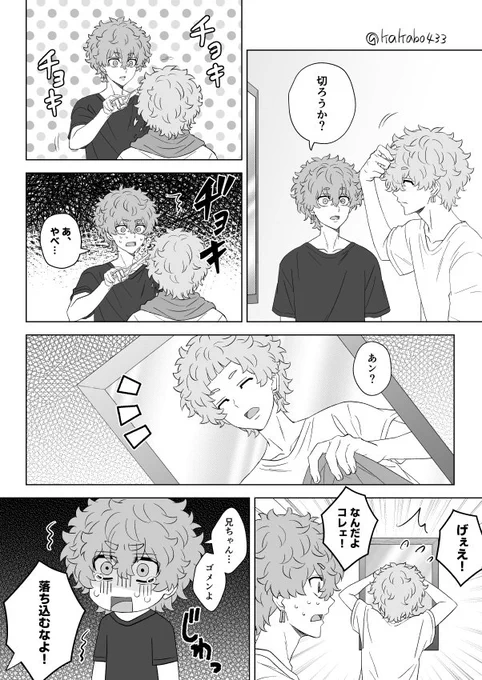 お揃いなナホソヤ漫画 