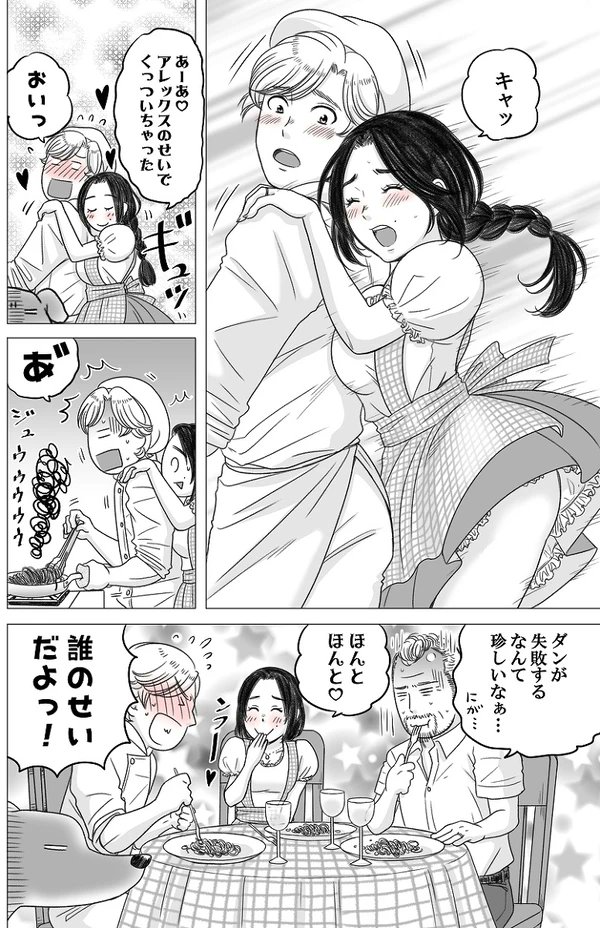 やせっぽちとふとっちょ～新婚編❤～ 