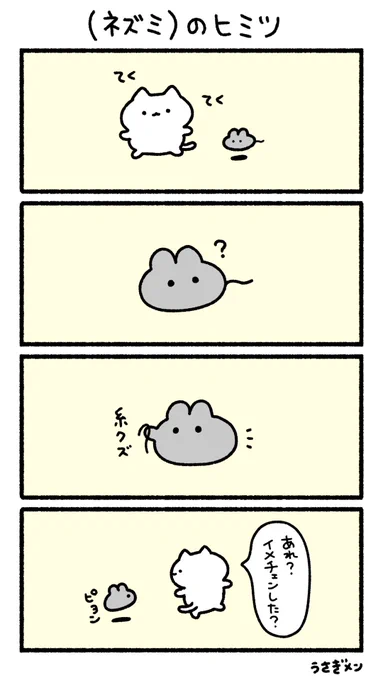 (ネズミ)のヒミツ 