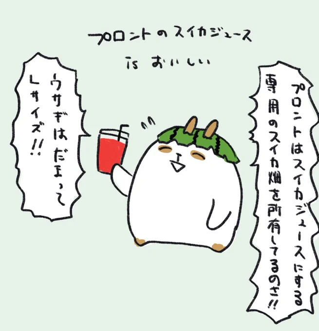 プロントのスイカジュースの美味しさは毎年伝えていかねばならない… 