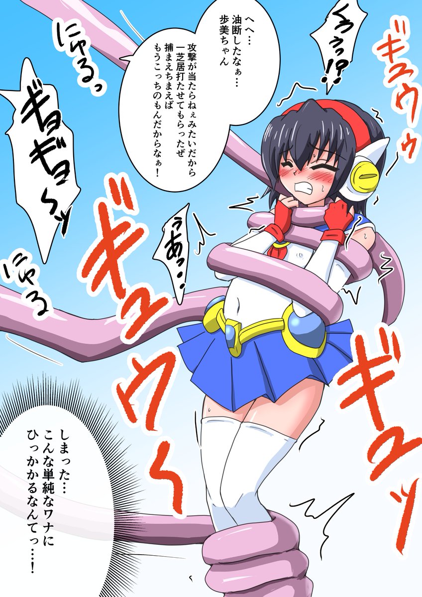 リクエストしてもらった
うちのこ歩美ちゃん対触手怪人タコ入道。
しめつけぎゅうぎゅう1/2 
