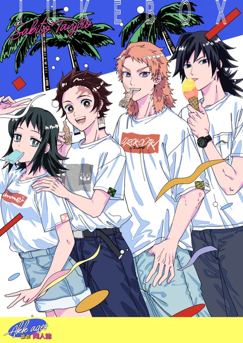 次回の新刊の表紙!!!
錆炭と👺一門の現パロ本です🌊
めっちゃ夏!になってしまったが出るのは秋だ!残暑残暑! 