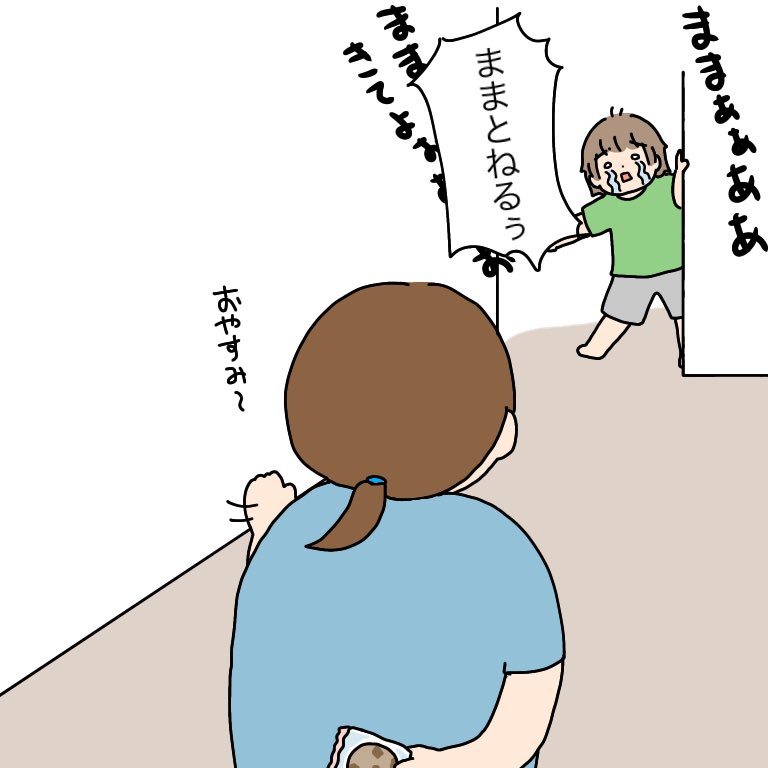 今日はパパと寝る日だと伺ってたので…

#育児絵日記 
