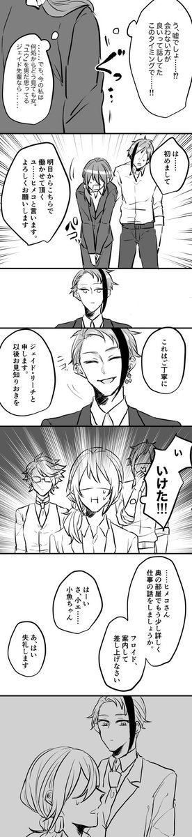 #twst_NL
恋と言うには重過ぎる②(2/3)
ジェ監♀
※デフォ名元男装♀監
何でも許せる人向け 