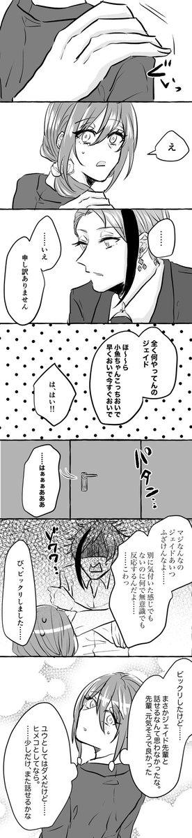 #twst_NL
恋と言うには重過ぎる②(2/3)
ジェ監♀
※デフォ名元男装♀監
何でも許せる人向け 