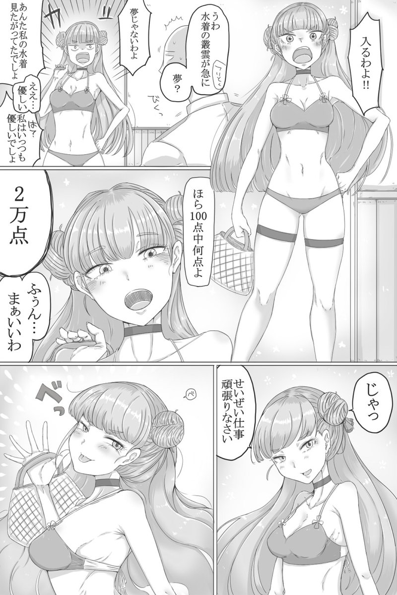 海に行くついでに水着を見せてくれる叢雲が最後に「べ」ってしていく漫画です 