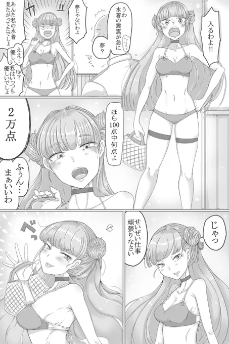 海に行くついでに水着を見せてくれる叢雲が最後に「べ」ってしていく漫画です 