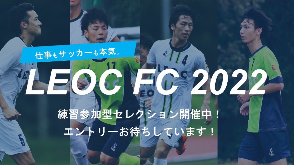 Leoc Fc 公式 Leocfc19 Twitter