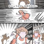 あまりにも速すぎて？お嬢さんに追いつけない「森のくまさん」!
