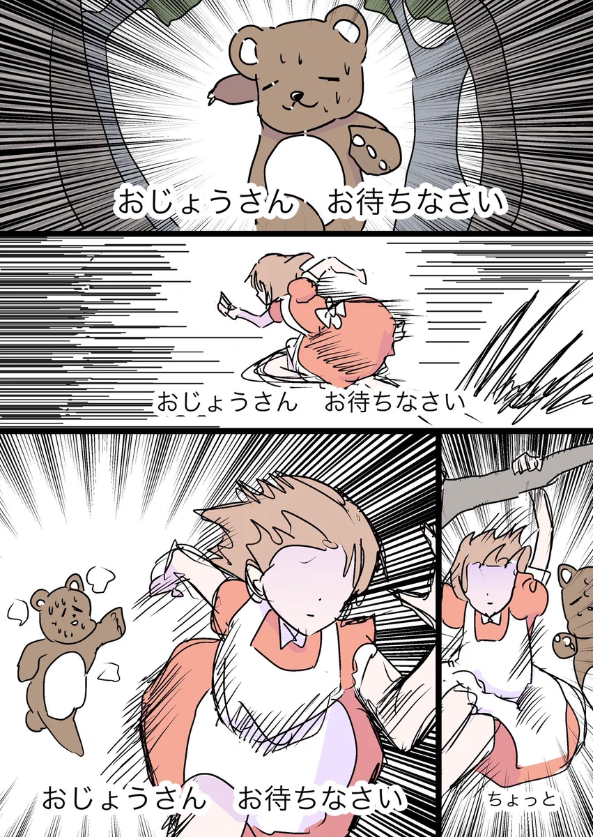 あまりにも速すぎて？お嬢さんに追いつけない「森のくまさん」www