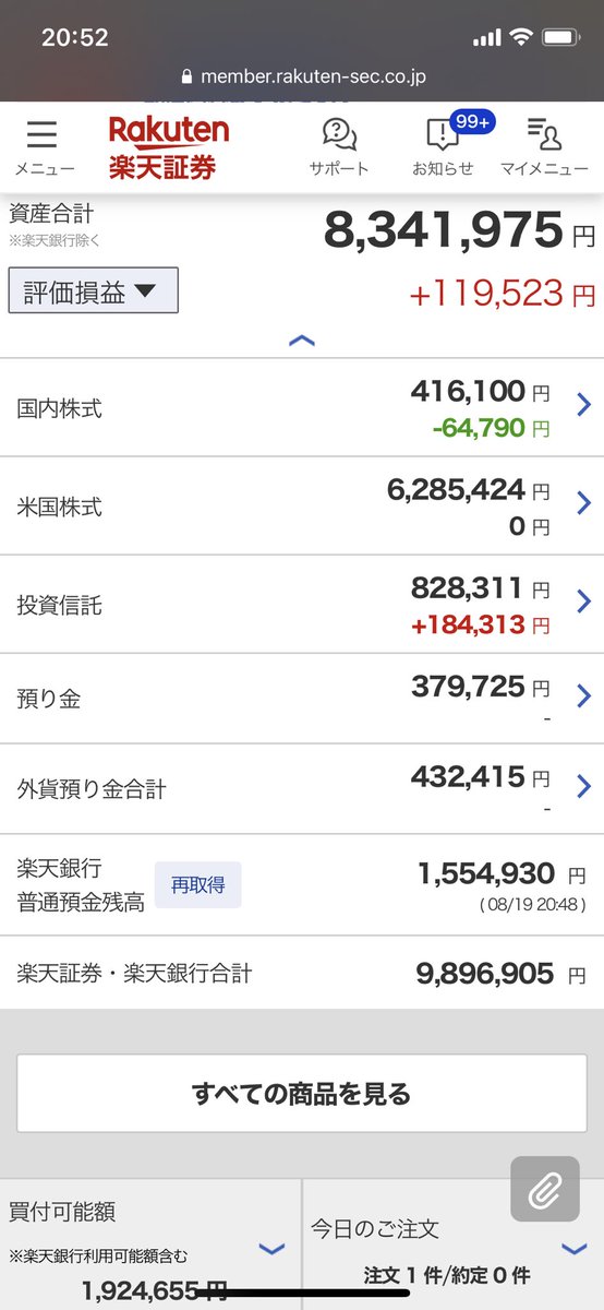 下落に備えて現金を用意して置いてます😅
暴落した瞬間ぶち込みます❗️