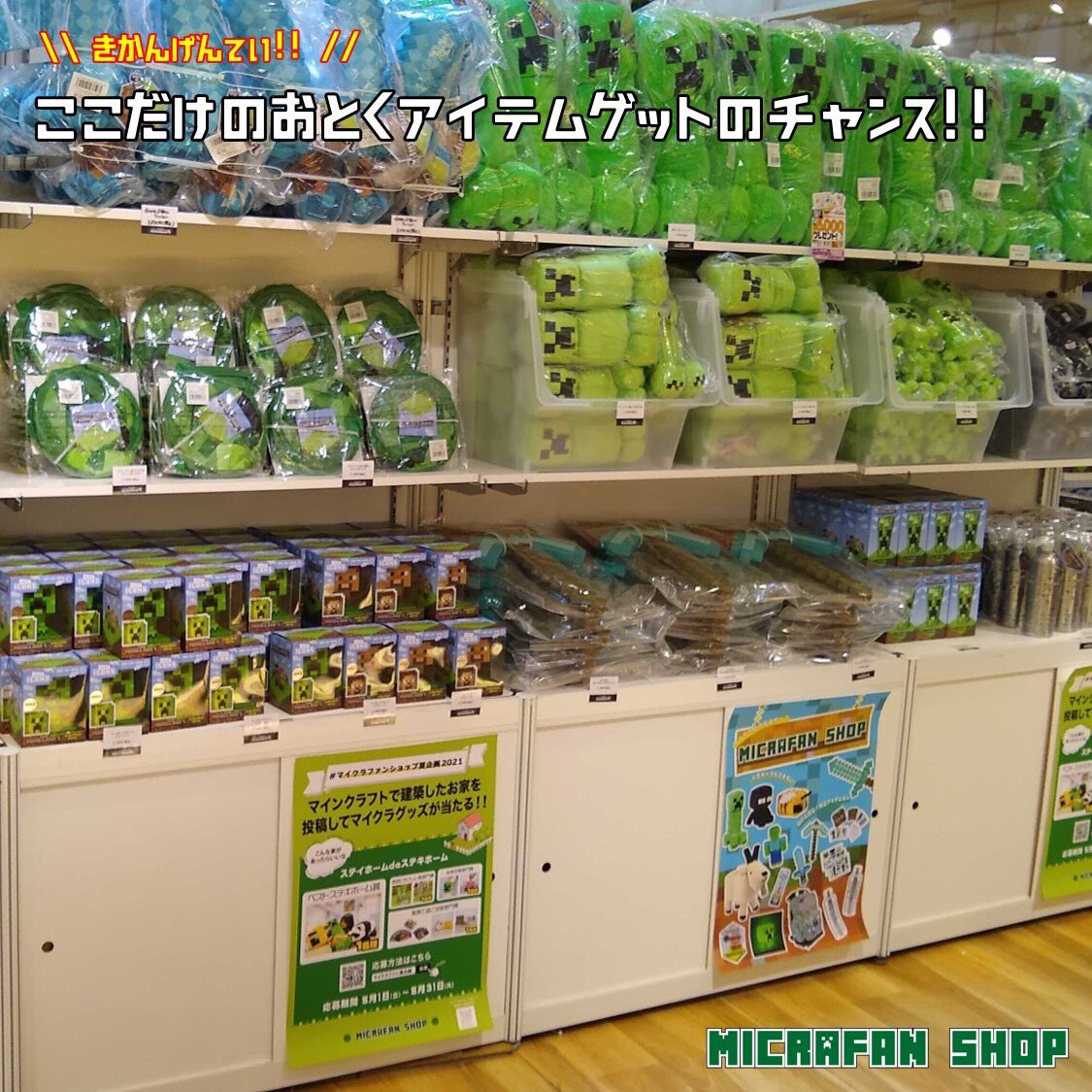 マイクラファンショップ Micrafanshop Twitter マイクラファンショップ Micrafanshop Twitter
