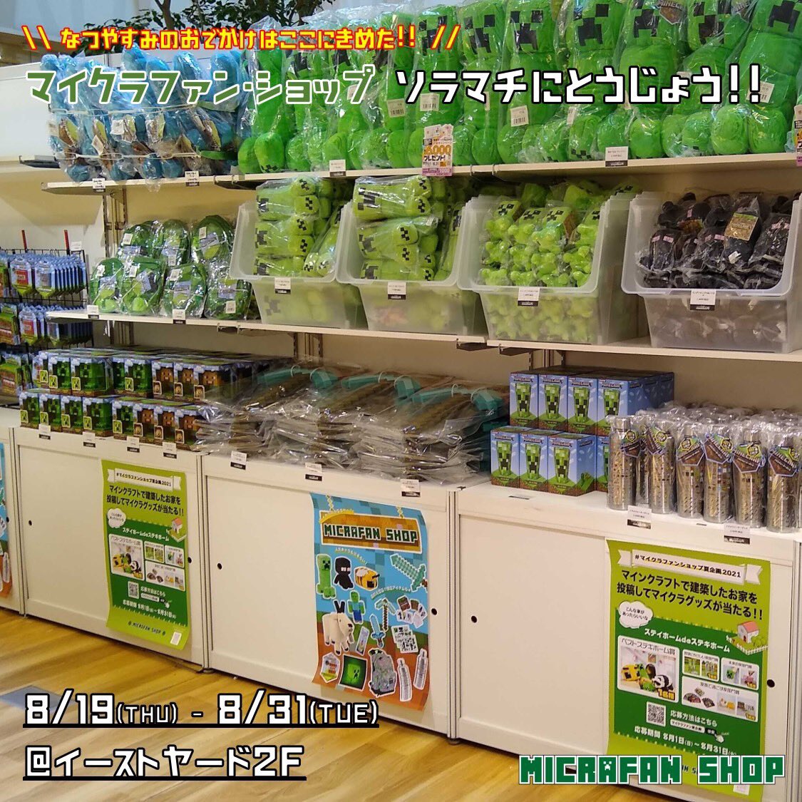 マイクラファンショップ Micrafanshop Twitter マイクラファンショップ Micrafanshop Twitter