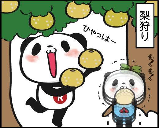 梨狩りのtwitterイラスト検索結果 梨狩りのtwitterイラスト検索結果