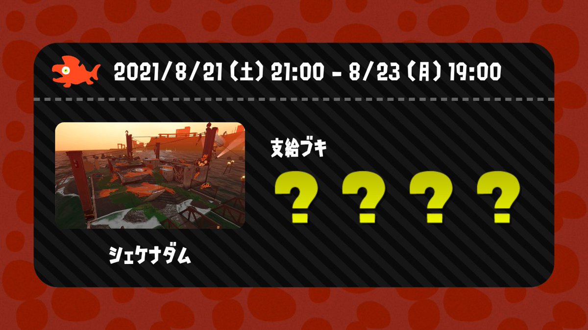 鮭食ってる場合じゃねぇ!!!!!!!出勤しまくるぞぉぉぉおおお!!!!
#サーモンラン #Splatoon2 #さーもんくらぶ 