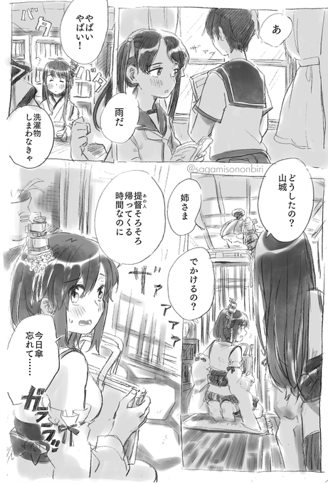 山城さんと提督☔ 