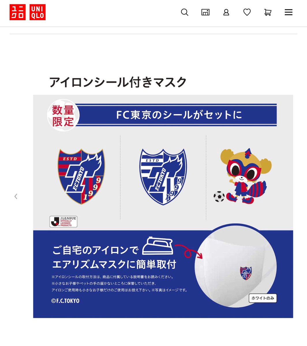 よう エアリズムマスク Fc東京アイロンシール付き 3枚組 21年モデル T Co 9vshrblaca Uniqlo これアイロンプリント付いて色々なチームも販売なんだ イラストかわいいドロンパ Jリーグ Fctokyo T Co Yugiizppn5