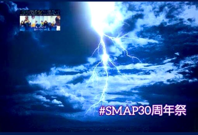 Smap22ndシングル 青いイナズマのtwitterイラスト検索結果
