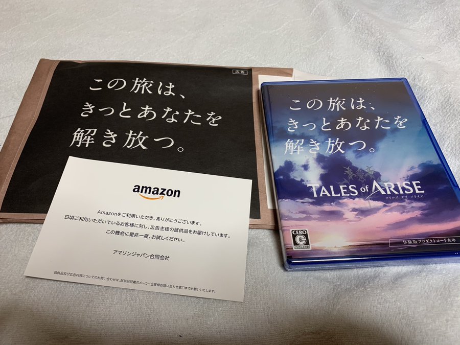 Ps5 Ps4 テイルズ オブ アライズ Amazonから一部の人に試供品が送られてるぞ てるとく