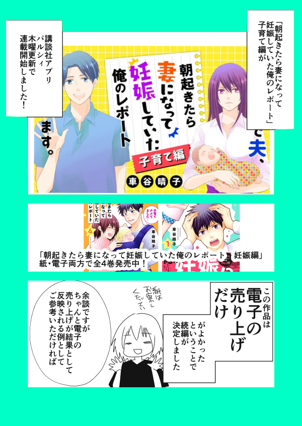 #朝起きたら妻になって妊娠していた俺のレポート子育て編
続編連載が始まりました。タイトルがこう決まった理由。
https://t.co/57V6T1IA8A 