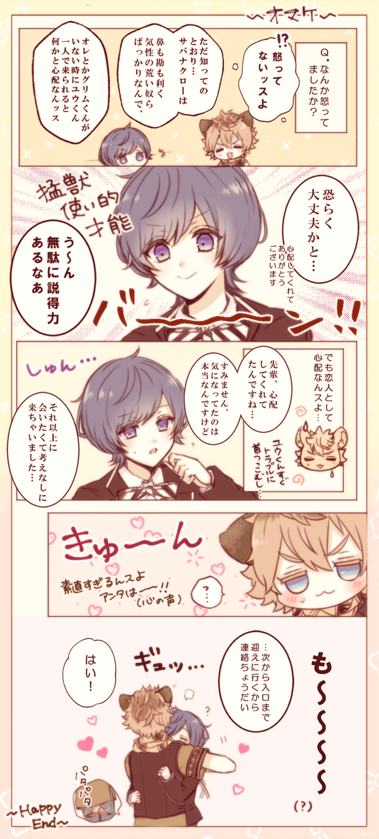 #twstプラス
可愛い顔して肉食獣

付き合ってる ラギ監♀
⚠︎監督生顔あり/デフォ名表記 