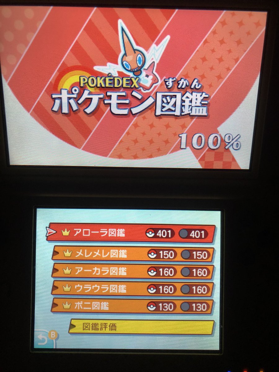 Kaito 秋田angler على تويتر 夏休みの宿題やっと おわった ポケモン ポケモン図鑑 Usum