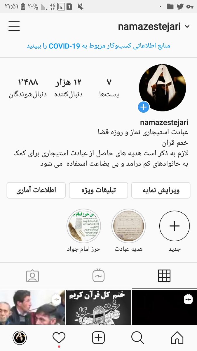 قابل توجه هم وطنان گرامی 
کسانی که نیاز به عبادت استیجاری 
نماز و روزه قضا
ختم کل قران 
ختم یاسین 
ختم زیارت عاشورا 
و دعای حرز امام جواد 
را دارند میتوانند به پیج نماز استیجاری بپیوندن