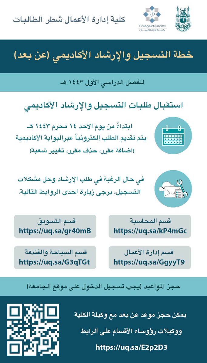UQU_CBE's tweet photo. خطة التسجيل والارشاد الأكاديمي للعام الجامعي ١٤٤٣ - شطر الطالبات بكلية ادارة الأعمال #جامعه_ام_القري https://t.co/OHosew3aJr