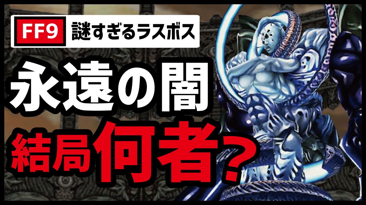 てつお ゲーム考察 Ar Twitter 8 金曜21時 Ff9ラスボス永遠の闇の正体を暴いてみた という動画アップしますw 久々のff9ネタ動画 謎すぎるポッと出ペプシマンの謎に迫ってみました 笑 T Co Oukl0v1wwx Twitter てつお ゲーム考察 Ar Twitter 8 金曜21時 Ff9ラスボス永遠の闇の正体を暴いてみた という動画アップしますw 久々のff9ネタ動画 謎すぎるポッと出ペプシマンの謎に迫ってみました 笑 T Co Oukl0v1wwx Twitter