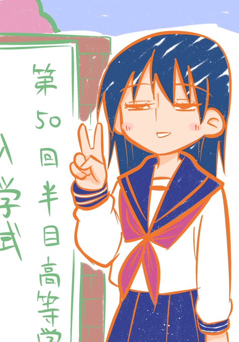 高校入学式のtwitterイラスト検索結果 高校入学式のtwitterイラスト検索結果