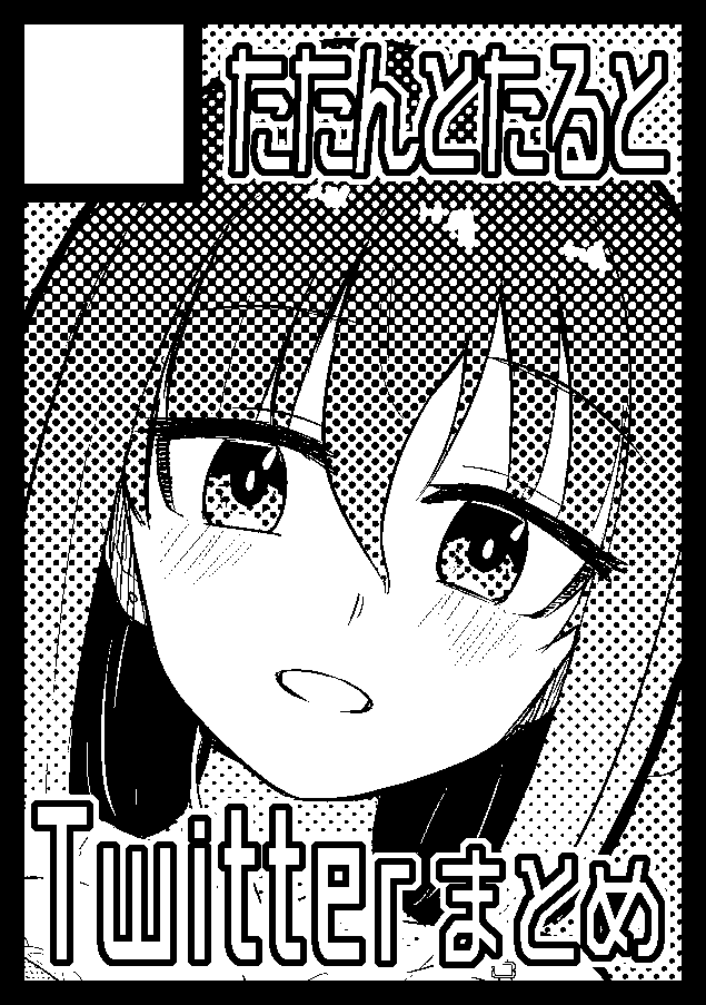 C99に申し込んでたサークルカットを変更しました。
和泉さんのTwitterまとめ本に加えてカレンちゃんのまとめと余裕があれば描き下ろしの同人誌を出す予定です。 