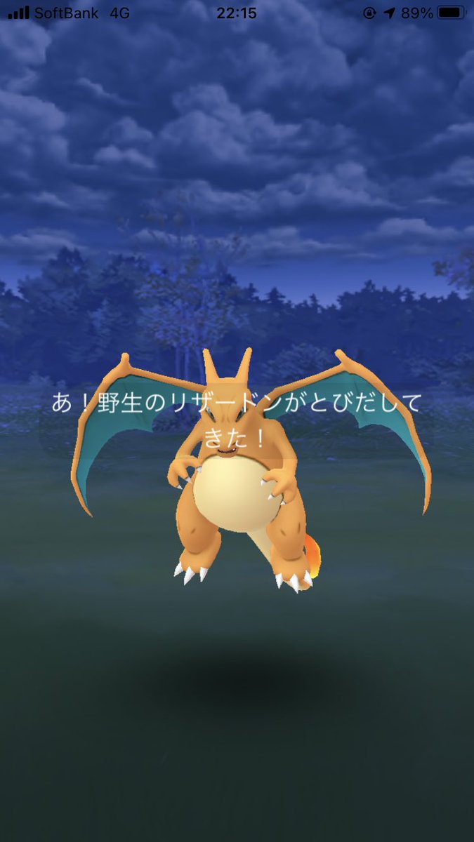 Poco ポケ垢 野生リザードン発見 ポケモンgo ポケモンgo Pokemongo Pokemongo 野生 リザードン 御三家 T Co Me8vftkpsv Twitter