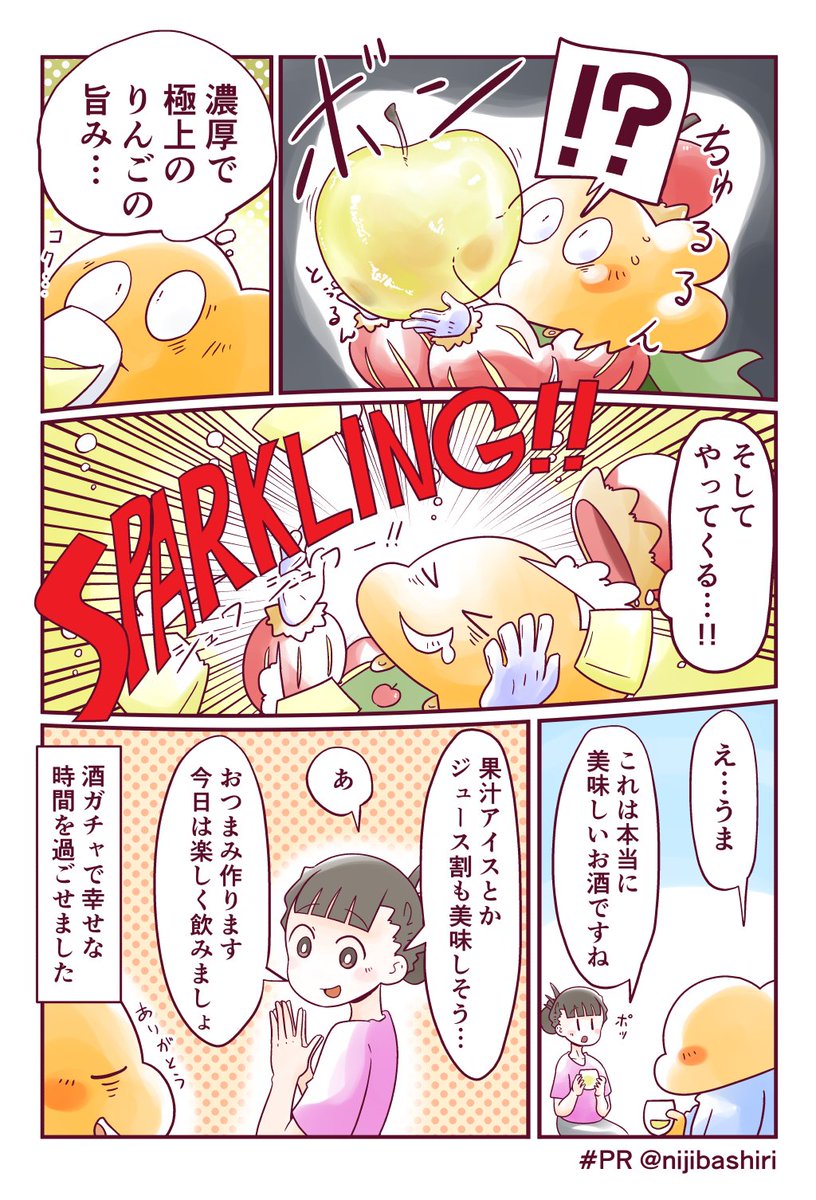 酒ガチャスパークリング(一つ星プラン)を頼んだ話を漫画にしました!
#PR #KURAND 

https://t.co/MHxjtgkbLK 