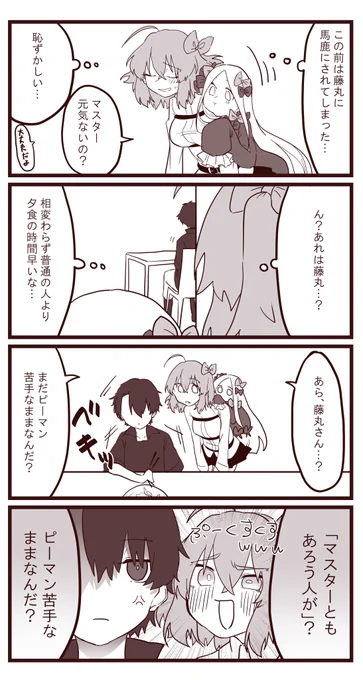 弊デアのぐだ子はぐだ男によくちょっかいをかけてます #FGO 

11日目 