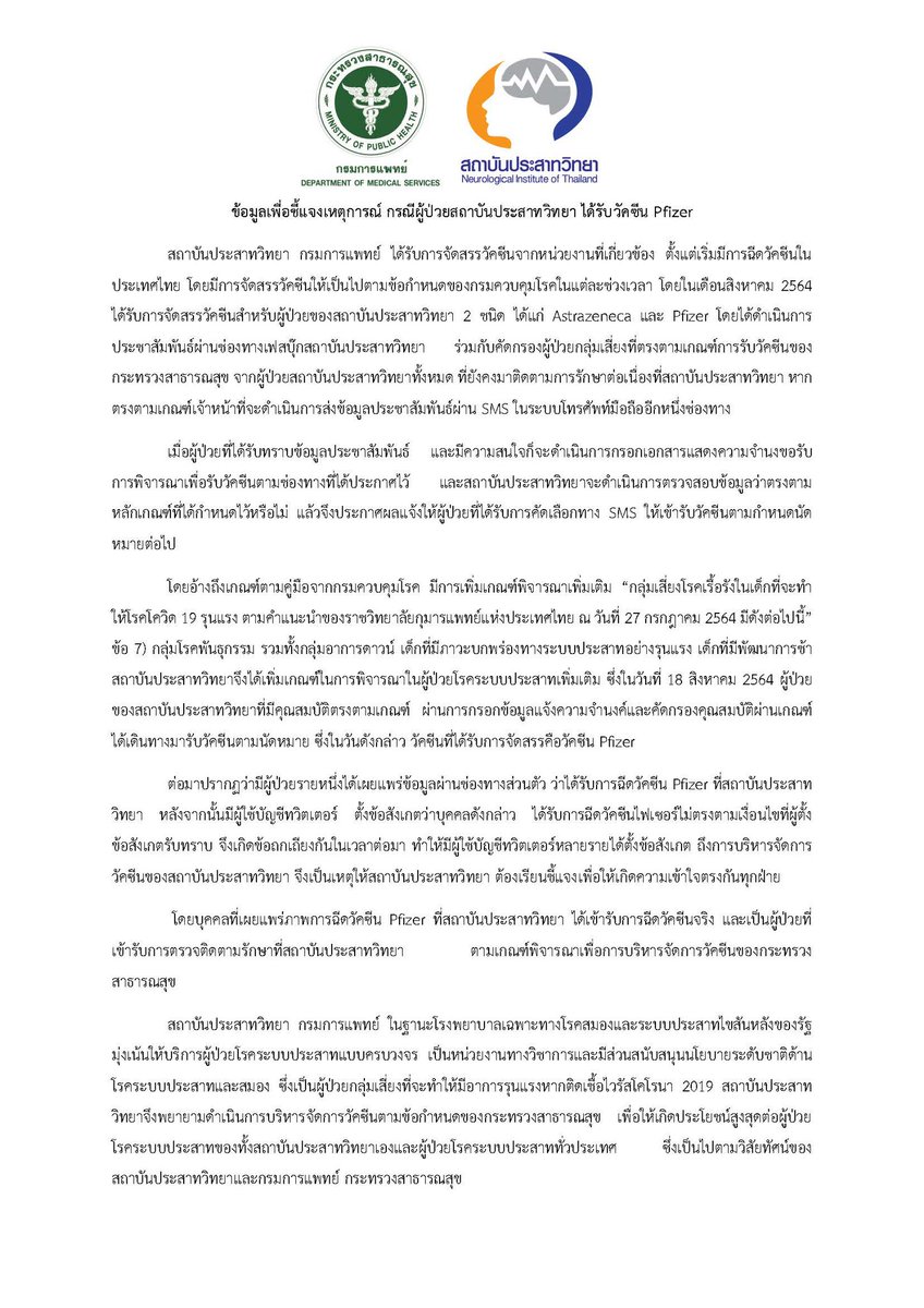 สถาบันประสาทวิทยา tweet media