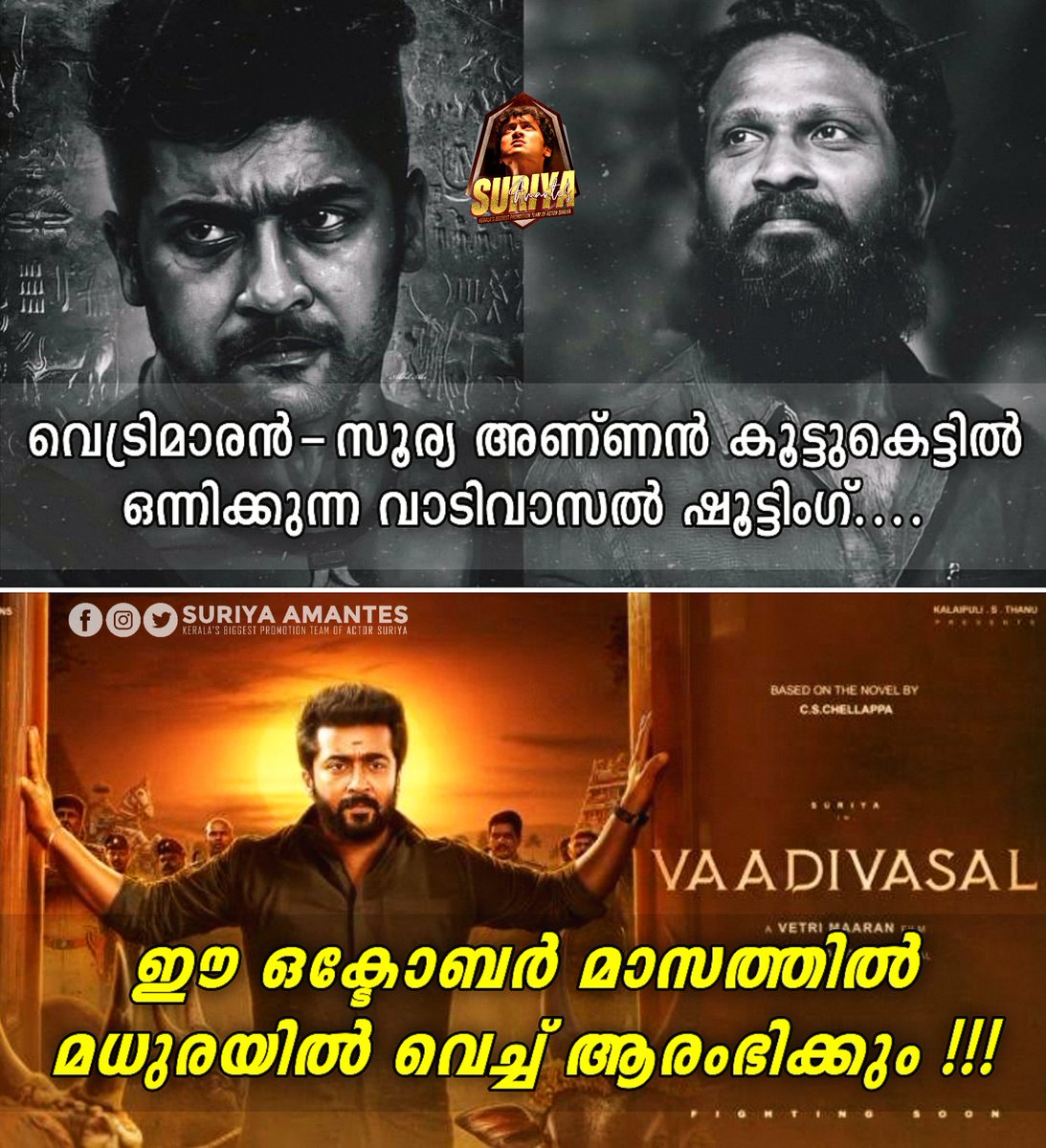 TeamSFK__Offl's tweet photo. • @Suriya_offl Anna @VetriMaaran Sir to start shooting for #VaadiVaasal from October in Madurai 💥
#EtharkkumThunindhavan #Jaibhim 
@AKSFWA1 https://t.co/pnzAc8sJ2z