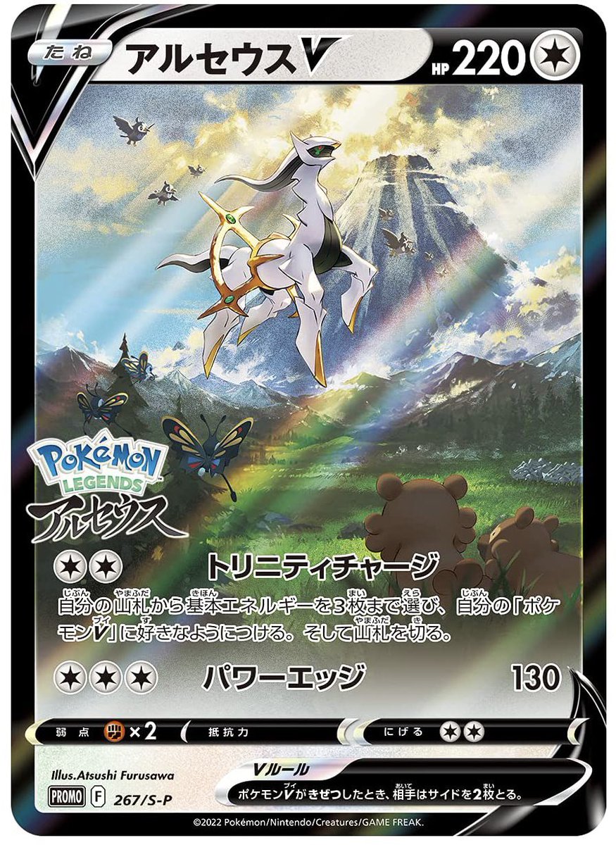 Nintendo Switch Pokemon LEGENDS Arceus Switch Promo Card SET Limited JAPAN