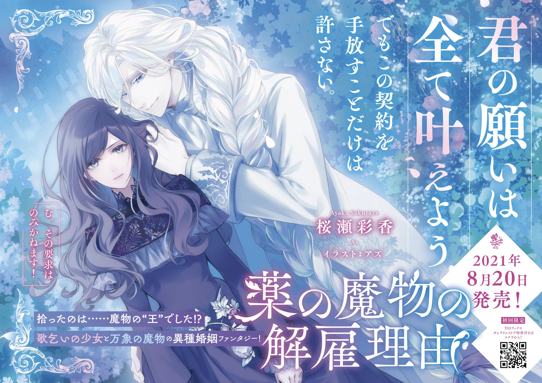 薬の魔物の解雇理由@COMIC 第1巻 (コロナ・コミックス) | 真丸