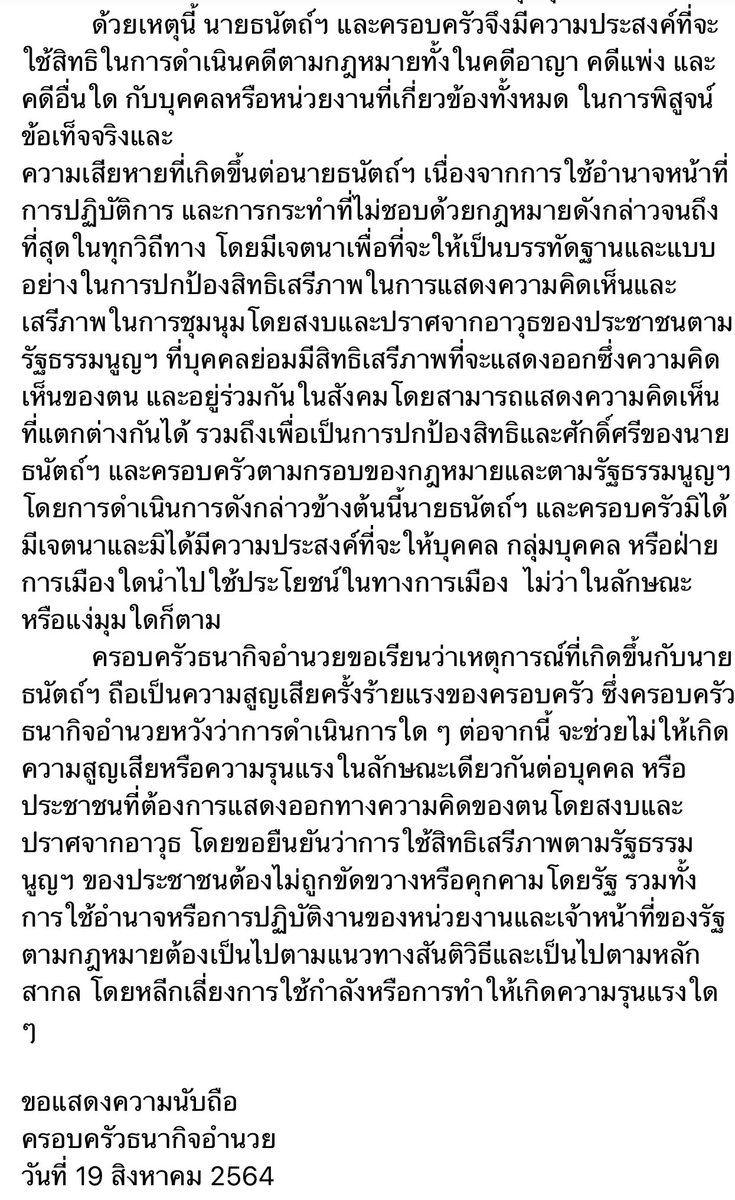 บอล ธนวัฒน์ วงค์ไชย tweet media