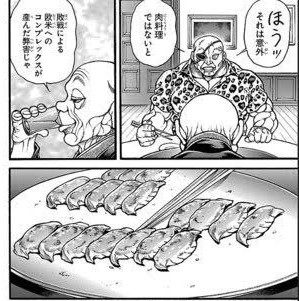 #一般人の方が時々誤解しておられること

餃子は野菜料理 