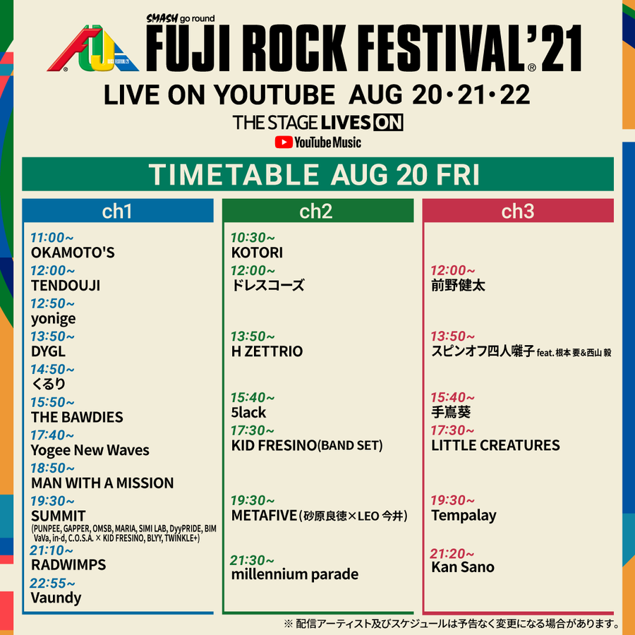 フジロック21 タイムテーブルまとめ Youtubeライブ配信日時や視聴方法 いまコレっ